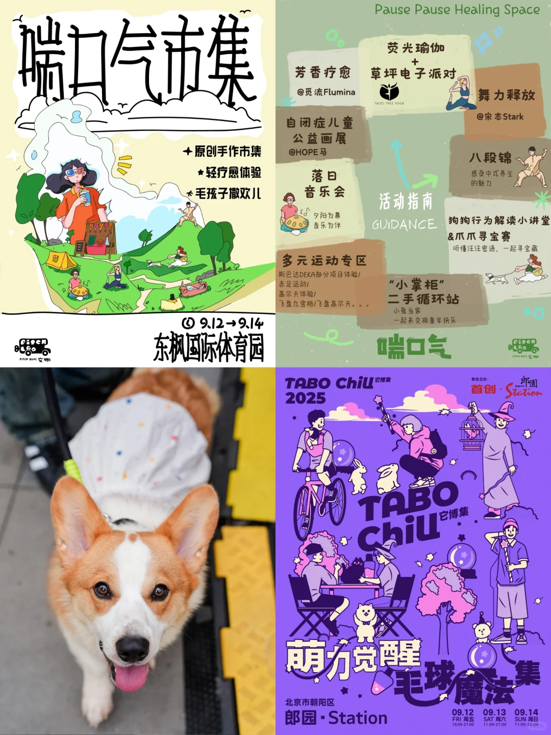 ?北京本周活动市集大集合?9月2-9日?