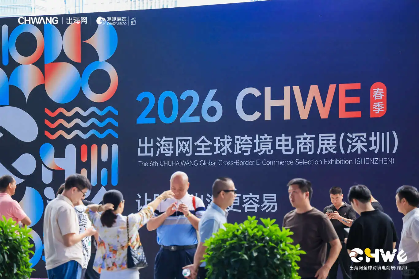 参观 CHWE出海网跨境展 收获满满