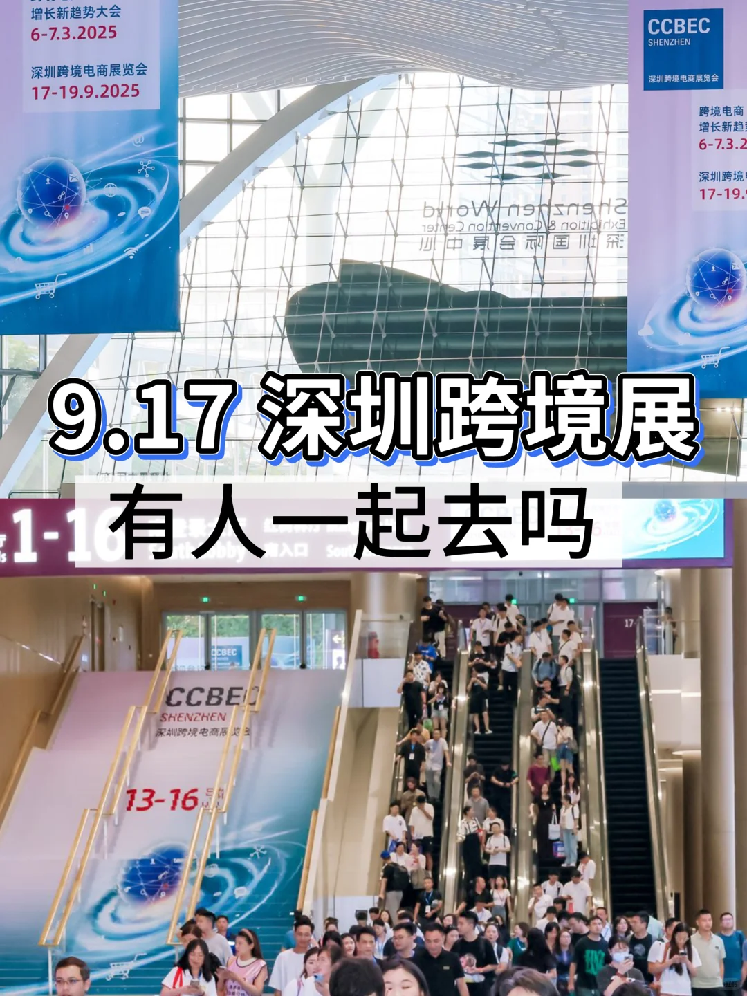 探秘CCBEC深圳跨境展，解锁无限可能