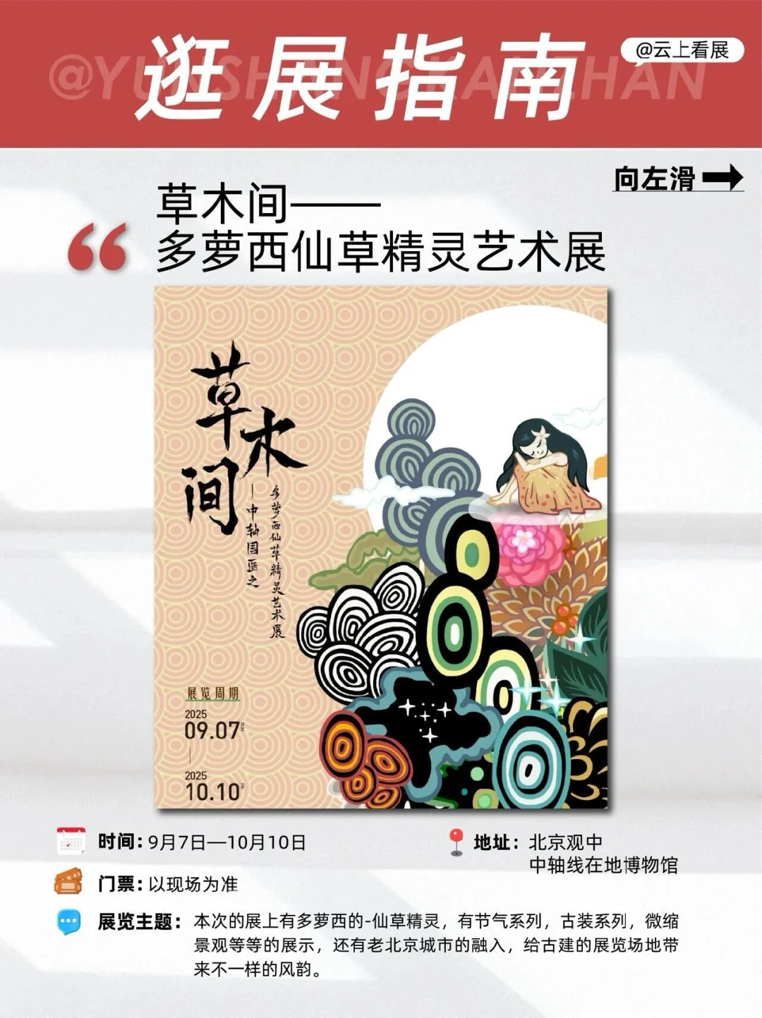 北京9月不能错过的17场艺术展览！?