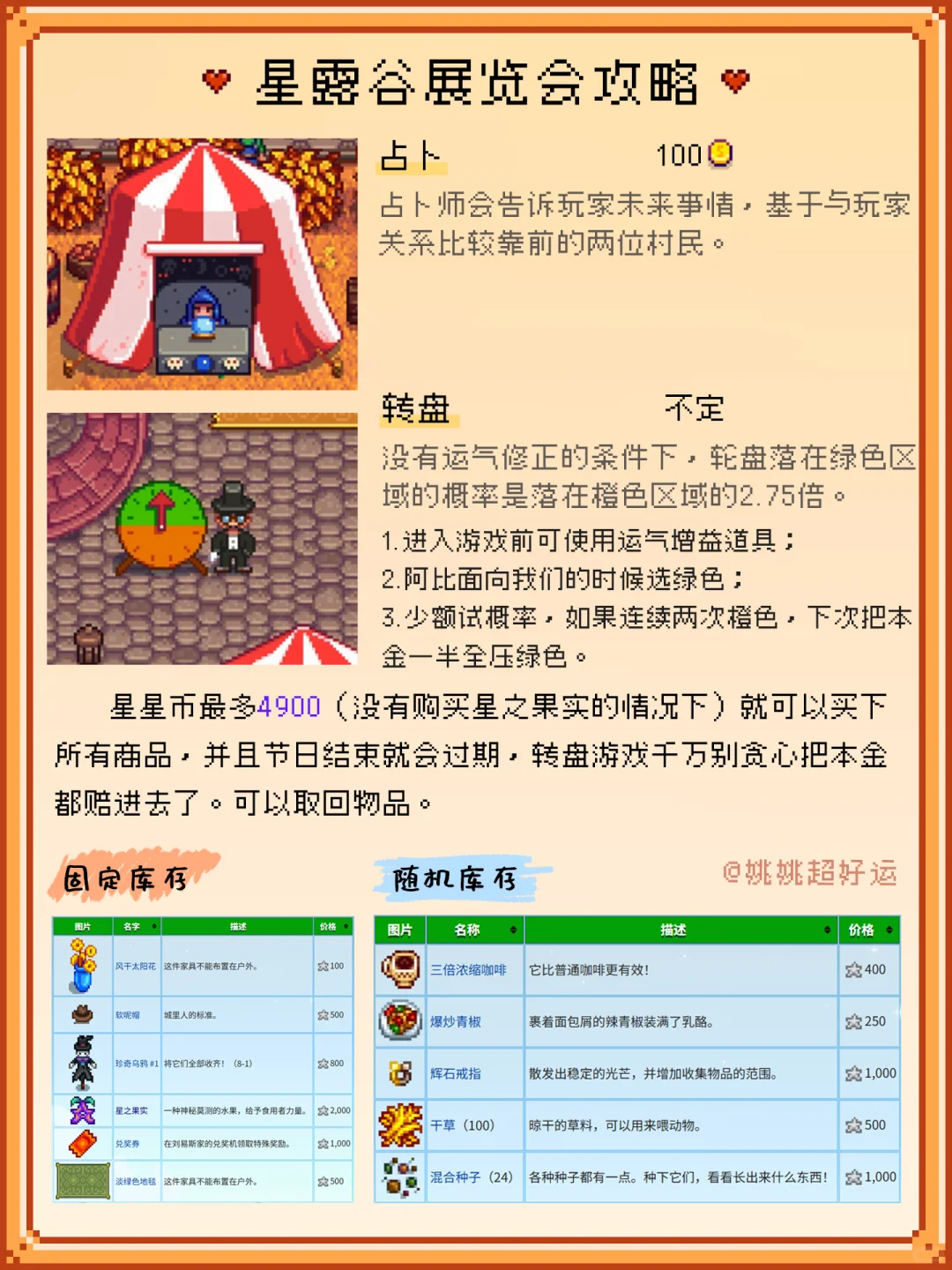 星露谷物语 秋季攻略? 新手必看