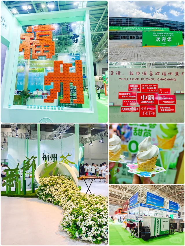 第四届福州茶叶交易会