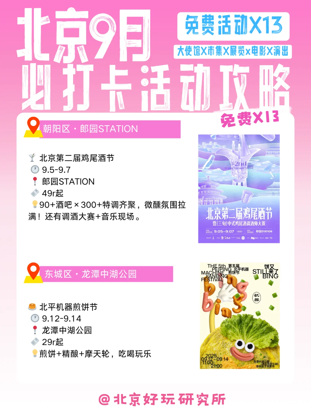 北京9月超全免费活动攻略|使馆·市集·展览