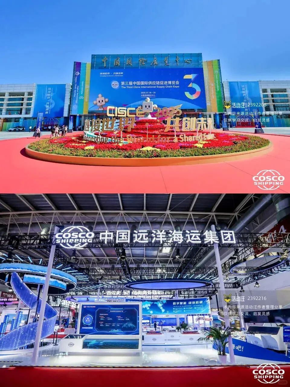 博览会‖中国远洋海运‖北京美陈展位设计