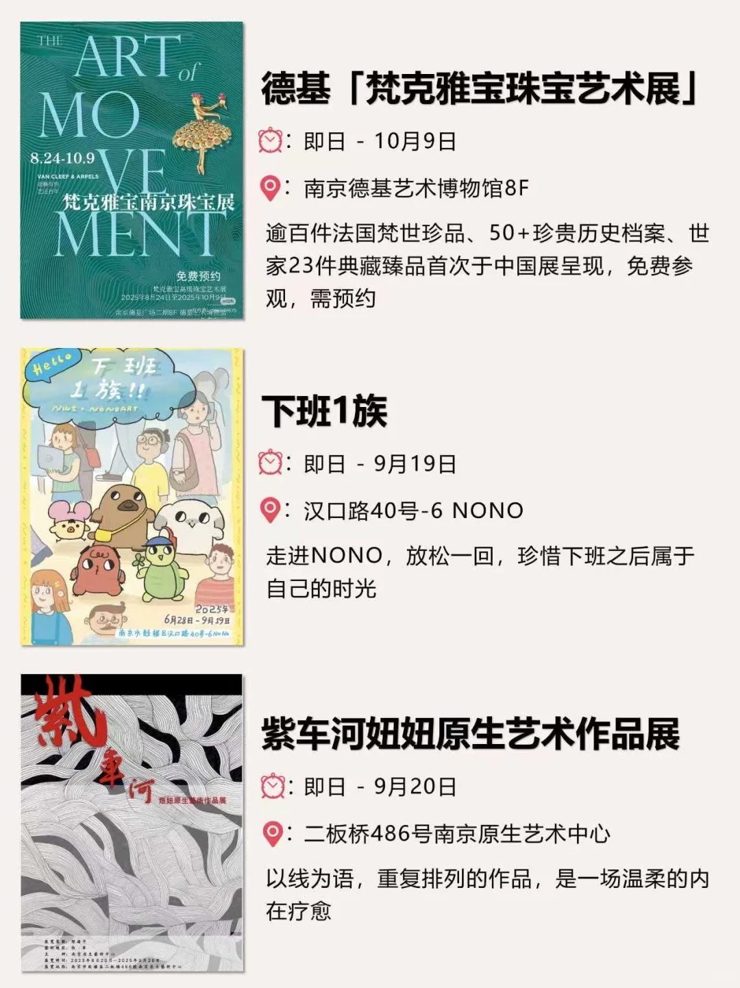 ?南京9月看展指南 | 25场免费活动等你来❗️