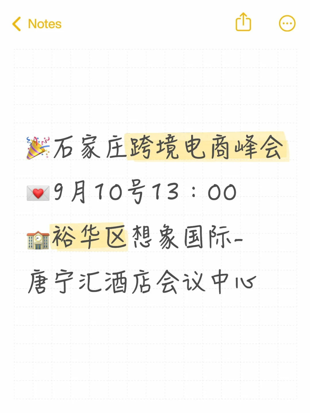 跨境人必看！石家庄高质量跨境电商峰会来啦