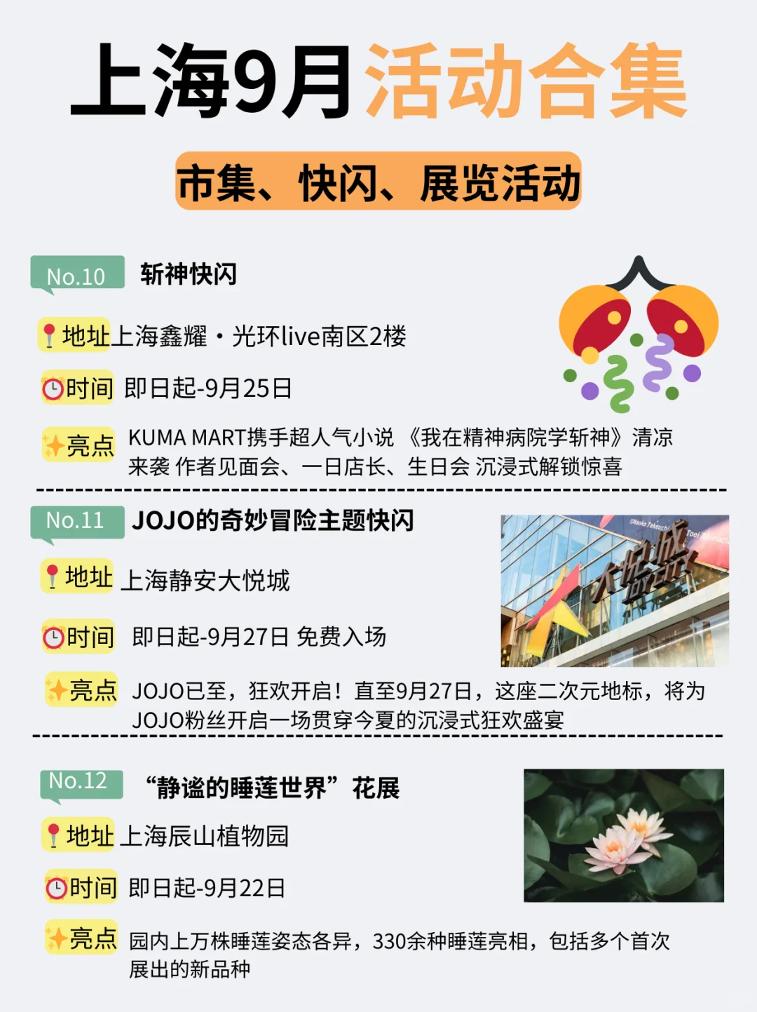 上海9月21个活动合集！市集、快闪、展览…