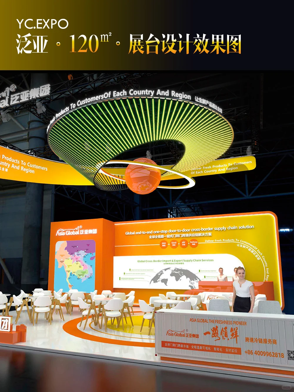亚洲果蔬展 | 泛亚展台 | 120㎡设计搭建