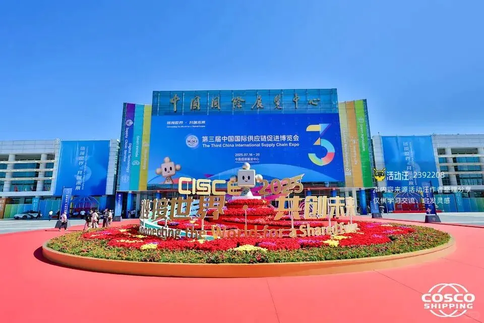 博览会‖中国远洋海运‖北京美陈展位设计