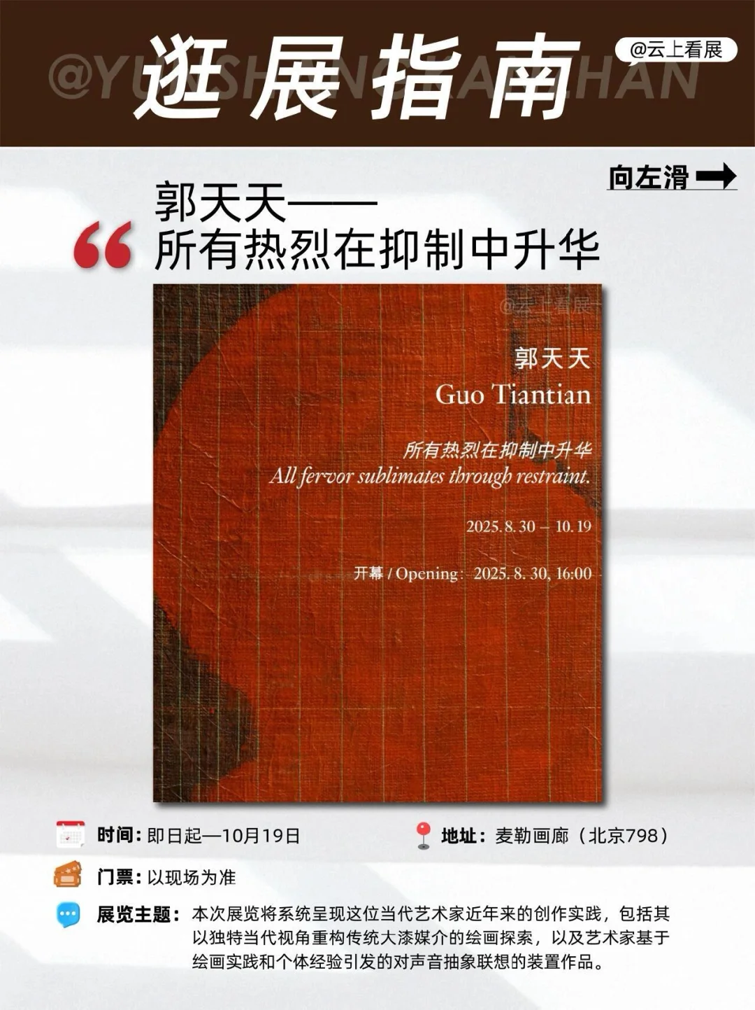 北京9月不能错过的17场艺术展览！?