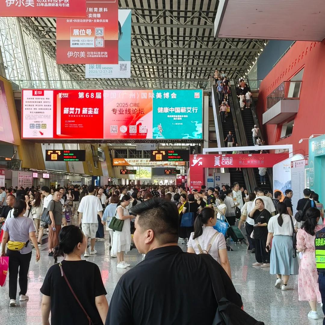 广州美博会我来了