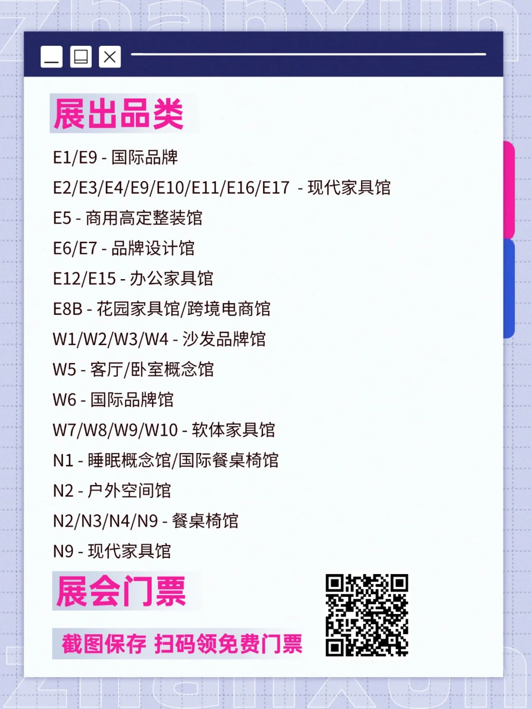 上海家具展免费门票通知！9月9日起付费入场