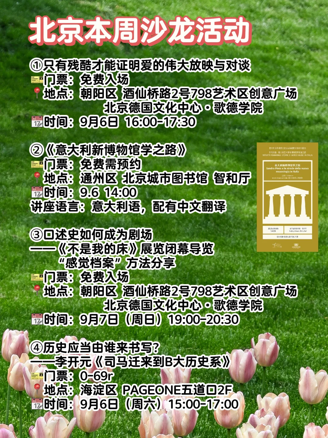 ?北京本周活动市集大集合?9月2-9日?