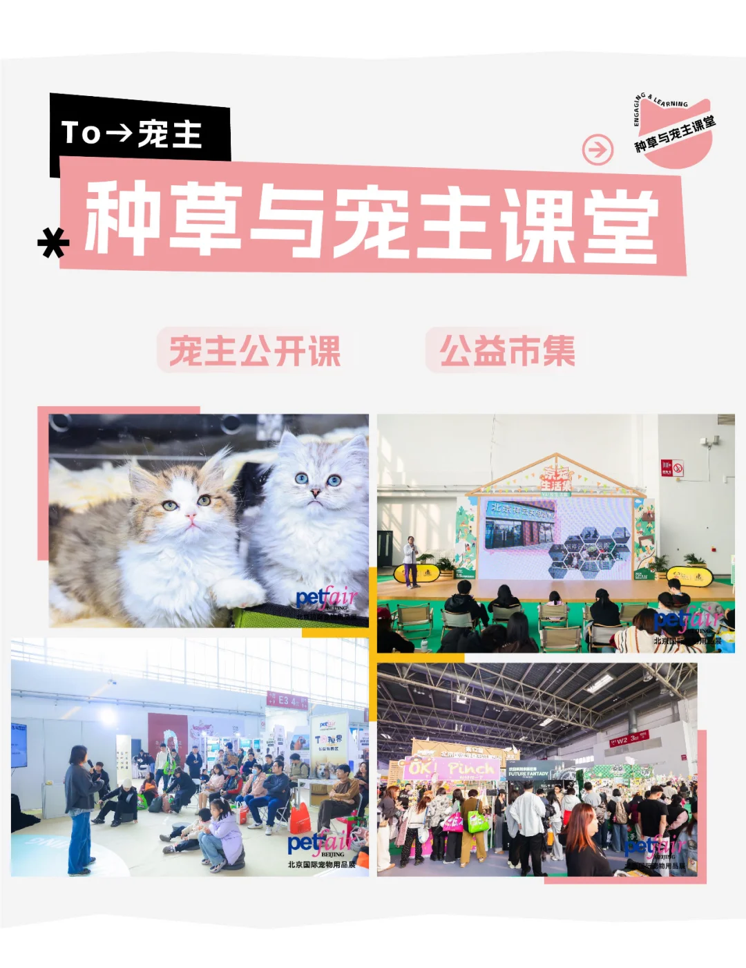 北京宠友集合‼️秋季Upet京宠展专业日票17啦