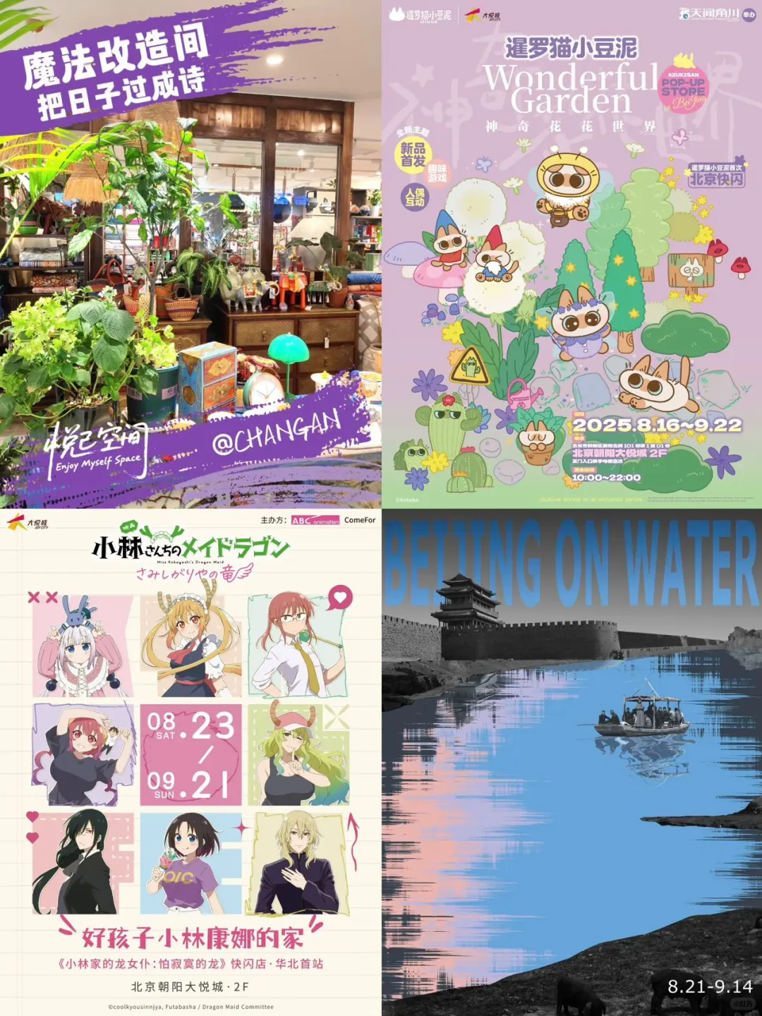 北京9月丨免费精选活动合集?9.1-9.7