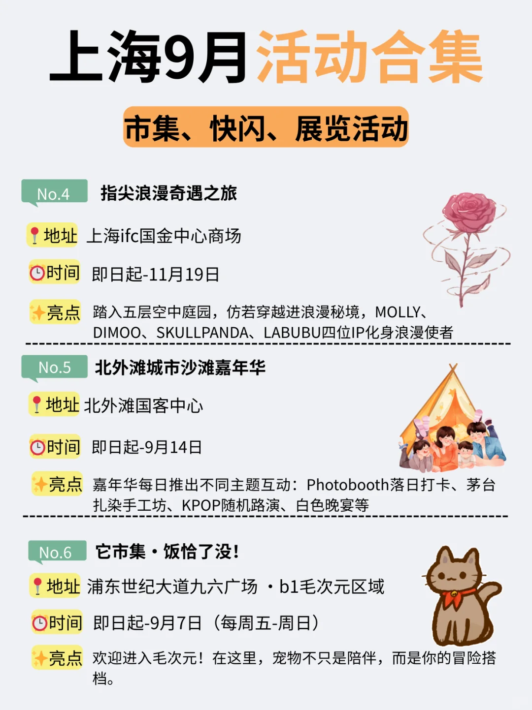 上海9月21个活动合集！市集、快闪、展览…