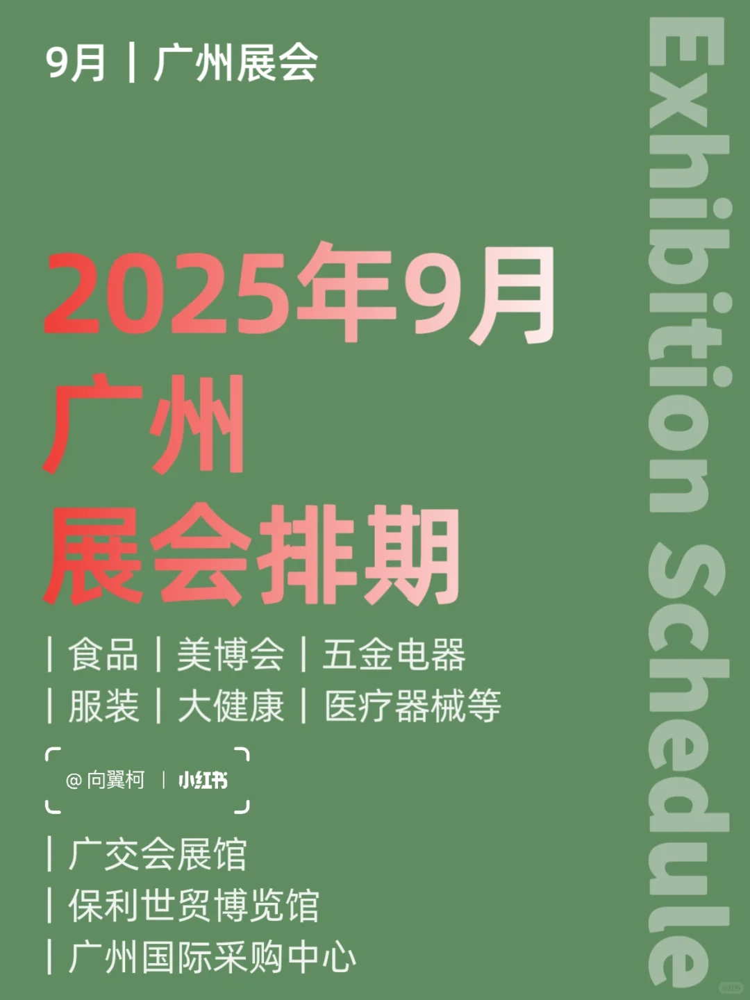 9月｜广州展会排期