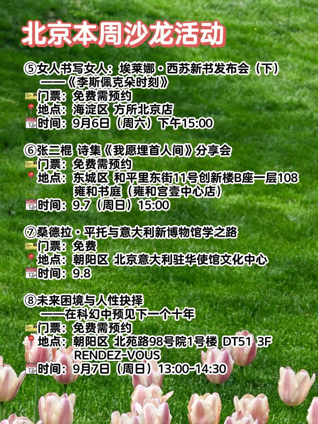 ?北京本周活动市集大集合?9月2-9日?