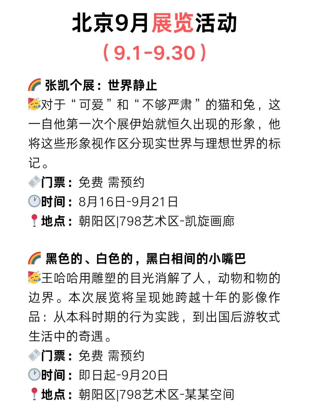 北京9月免费展览?周末好去处‼️