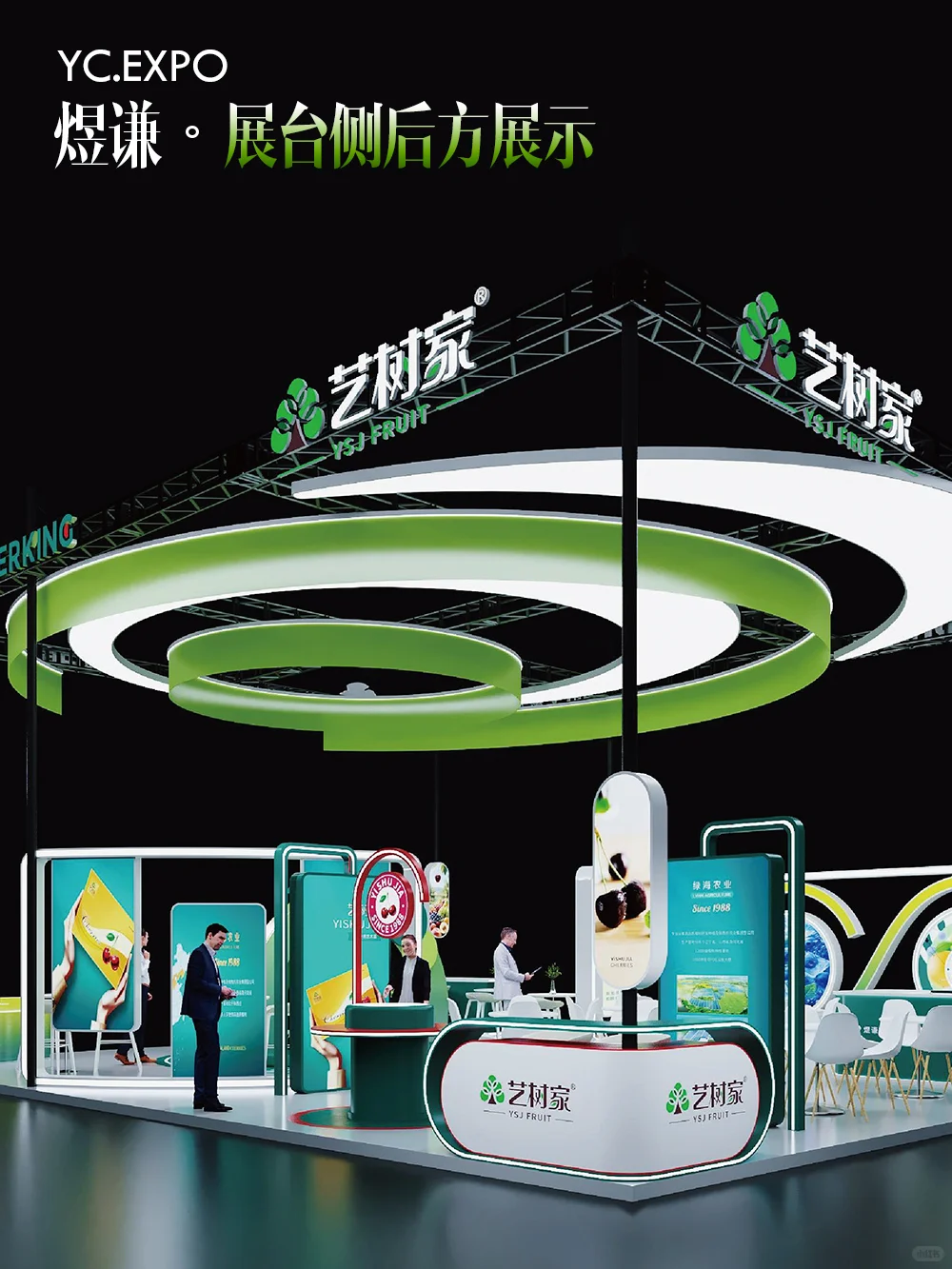 水果展“煜谦”展台设计搭建效果 | 130㎡