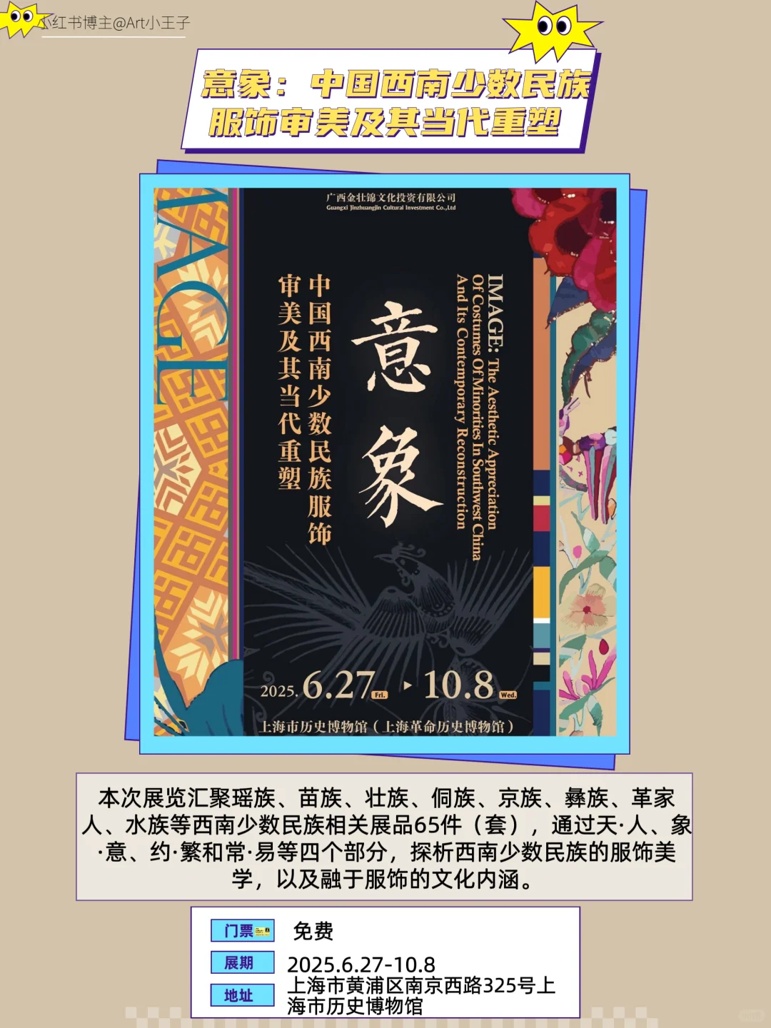 上海9月免费大展｜?王炸的17个免费看码住‼️