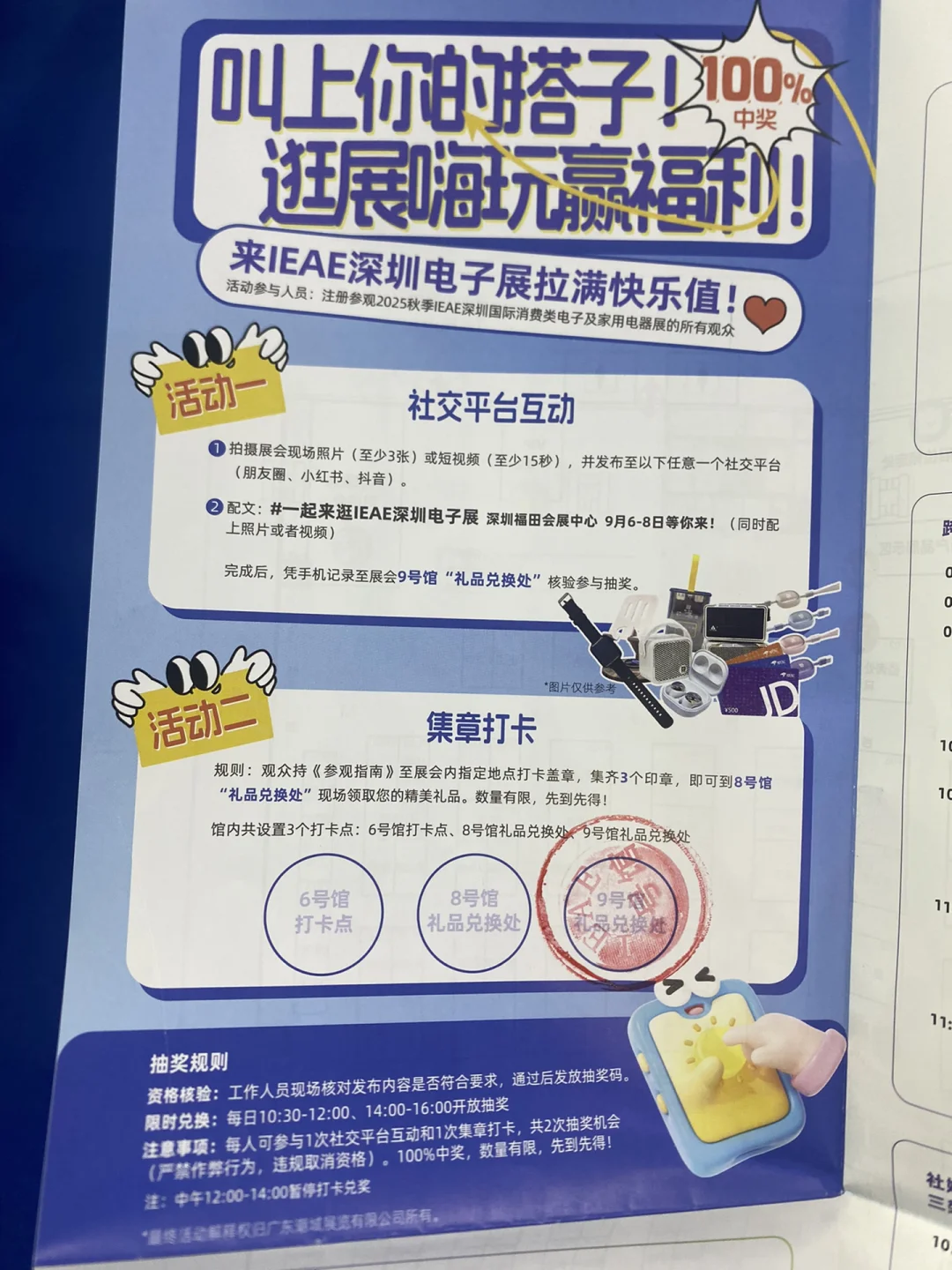 福田跨境展 电子产品展