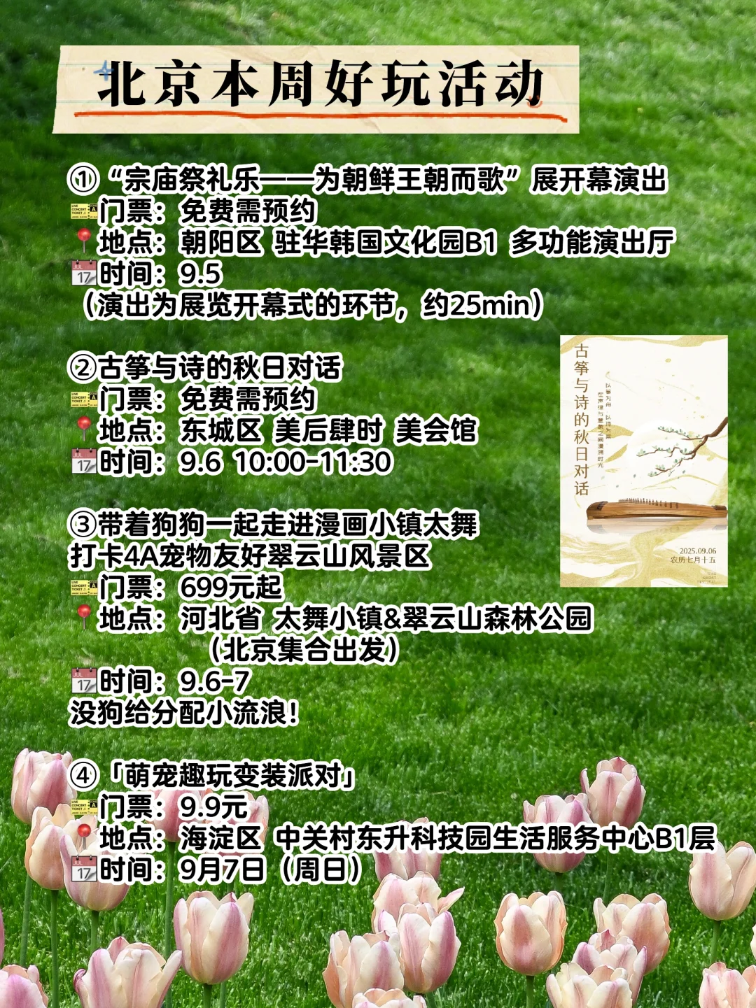 ?北京本周活动市集大集合?9月2-9日?