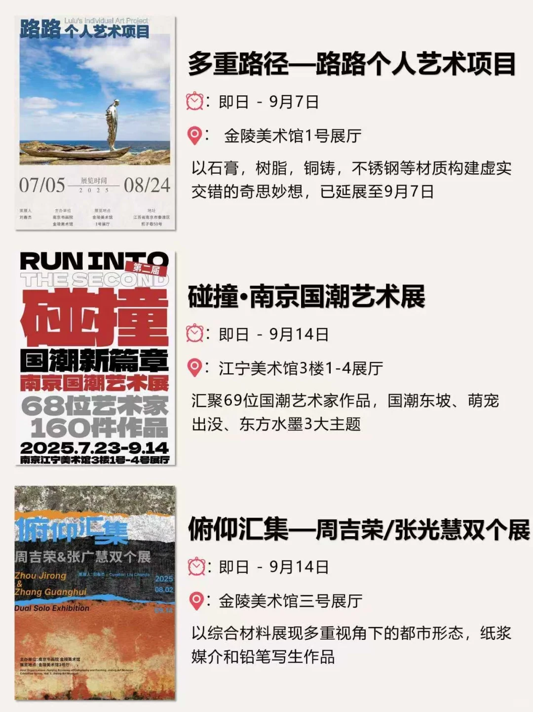 ?南京9月看展指南 | 25场免费活动等你来❗️