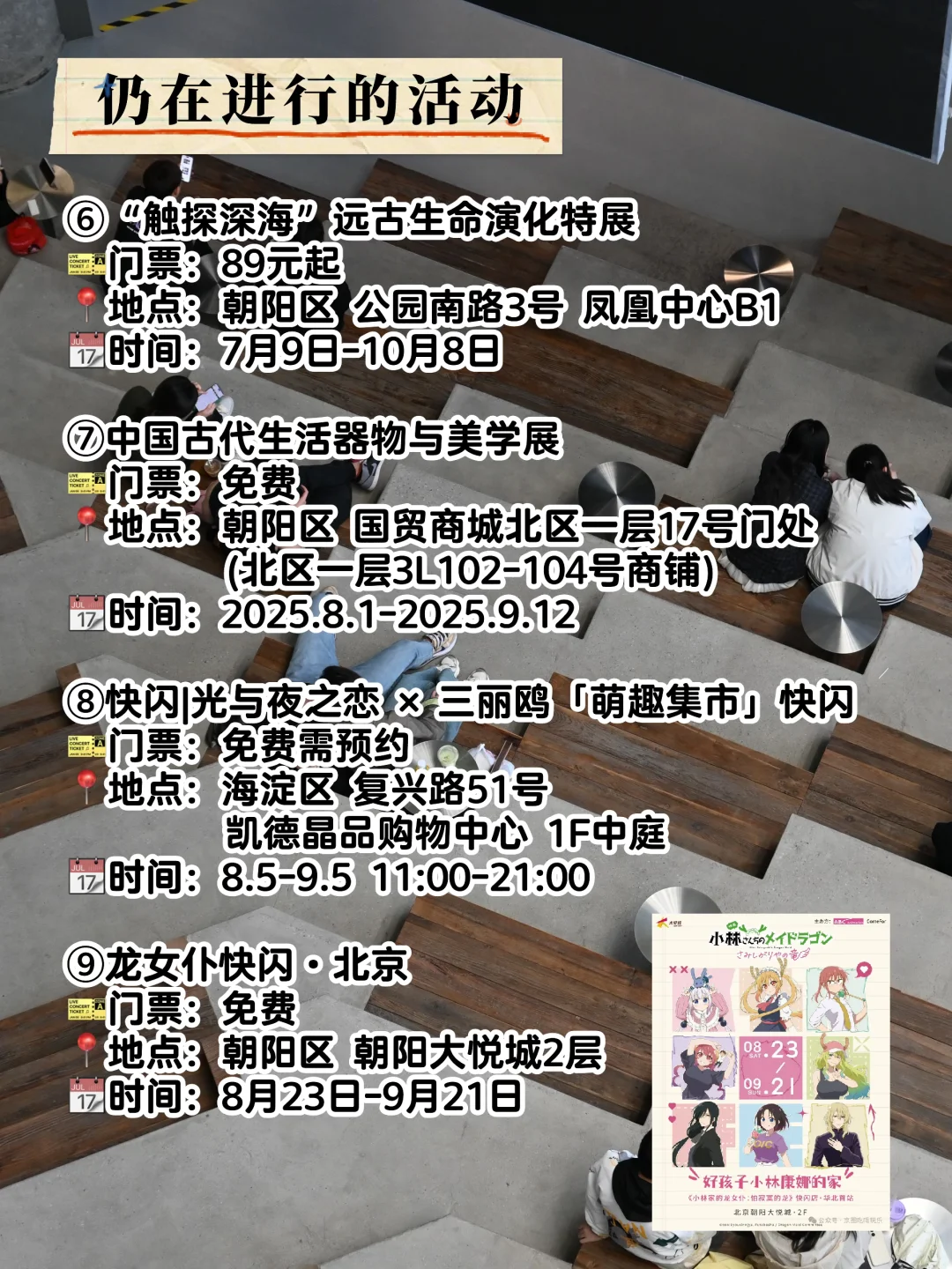 ?北京本周活动市集大集合?9月2-9日?