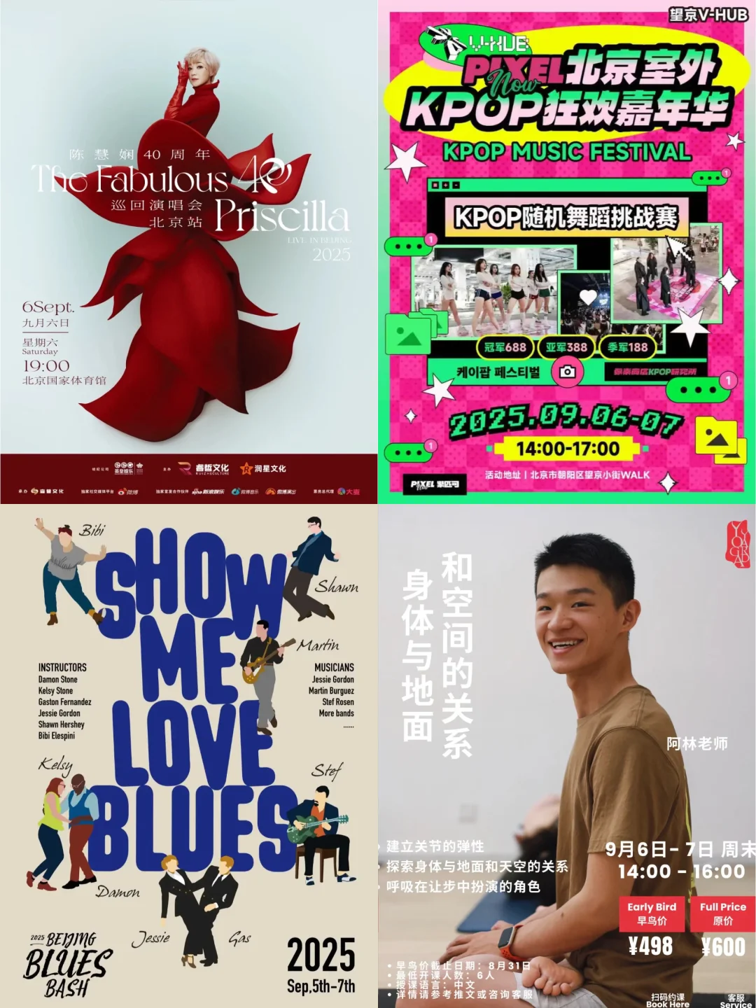 ?北京本周活动市集大集合?9月2-9日?