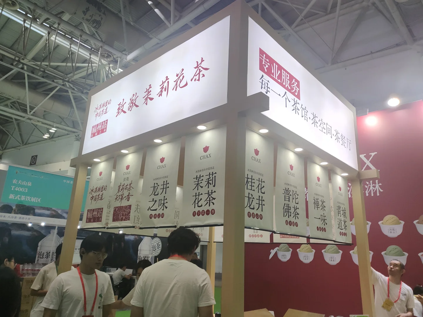 第四届福州茶叶交易会！