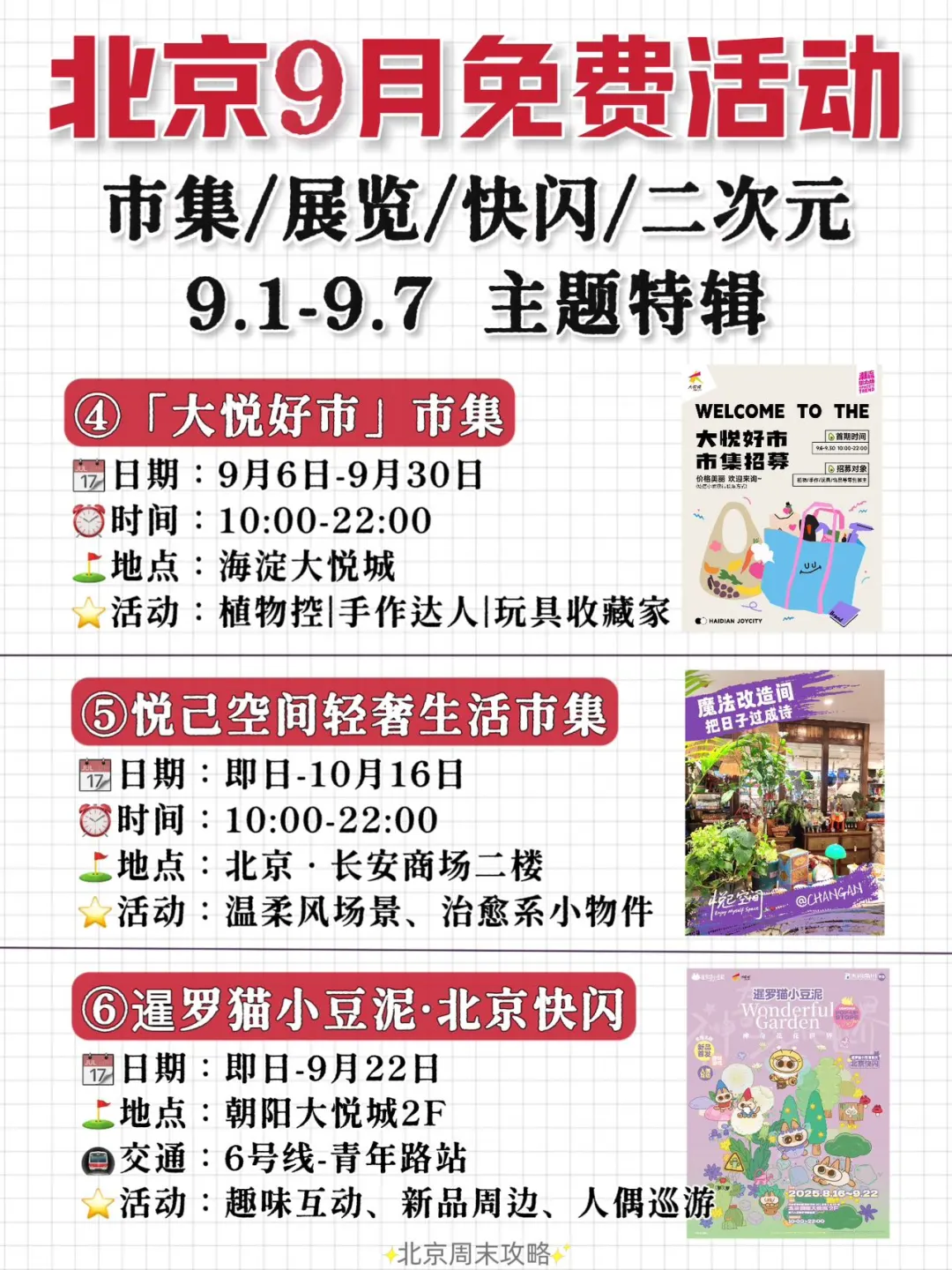 北京9月丨免费精选活动合集?9.1-9.7