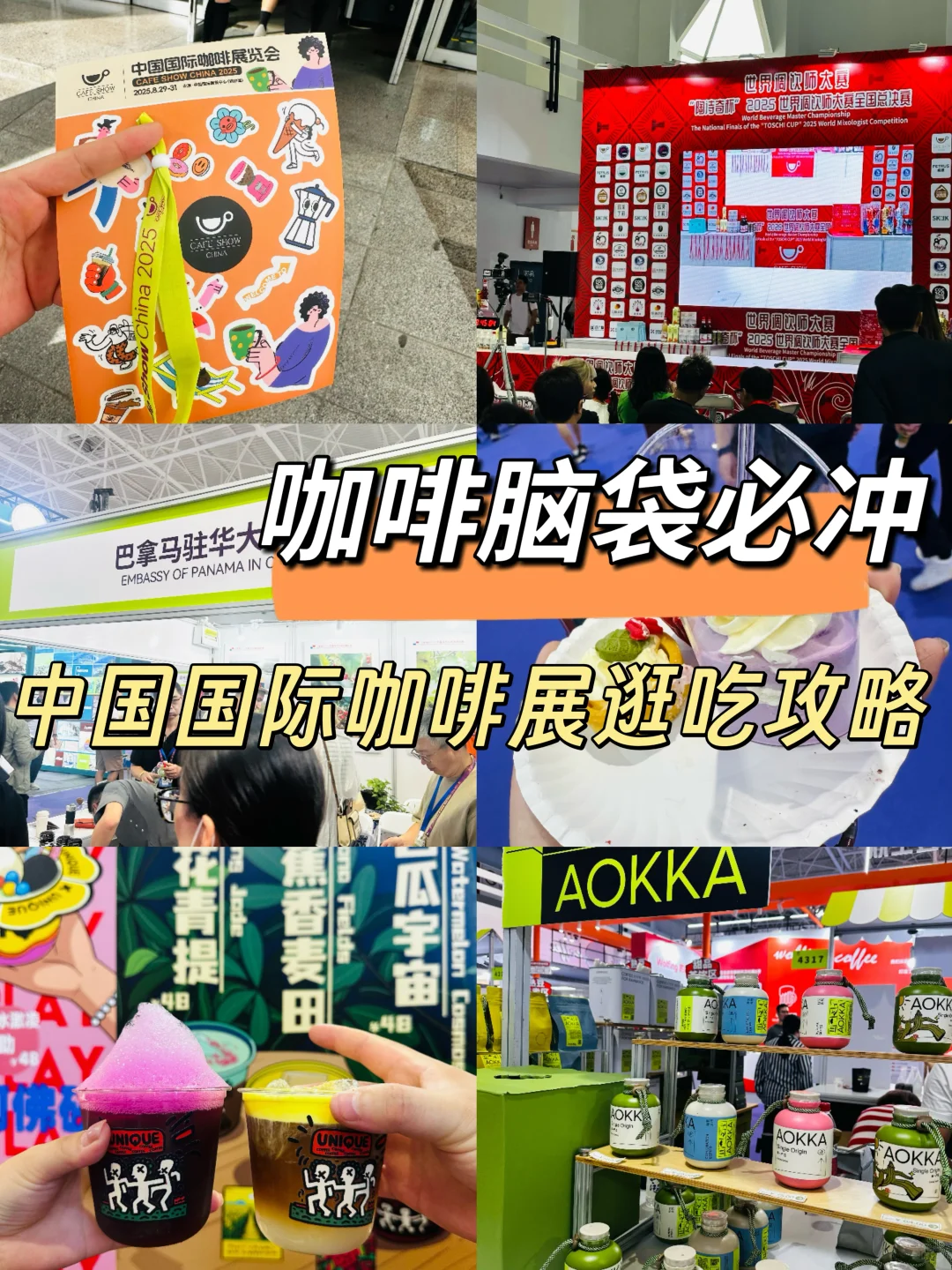 ☕沉浸式逛咖啡展，逛吃攻略看这一篇就够了！