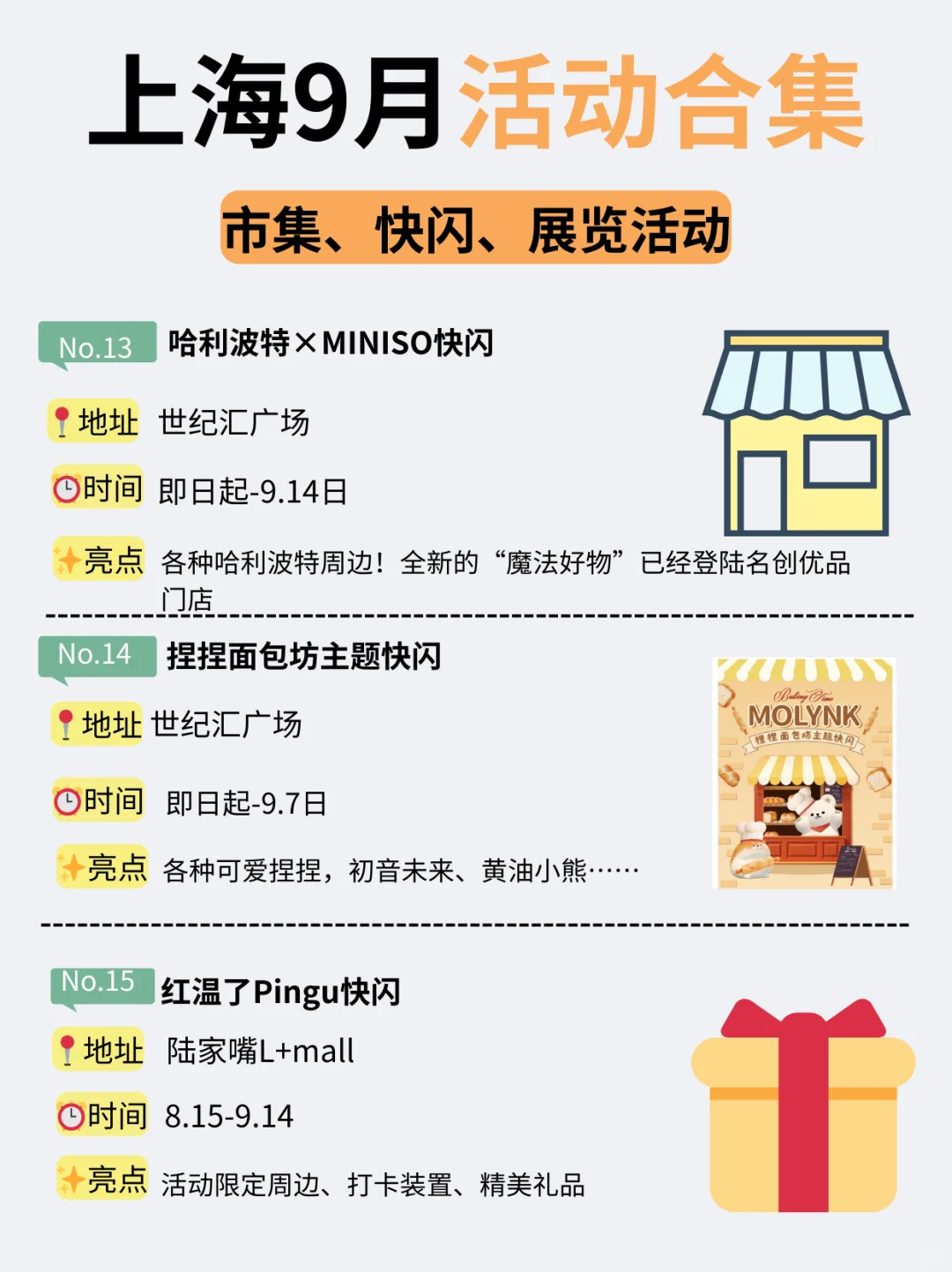 上海9月21个活动合集！市集、快闪、展览…