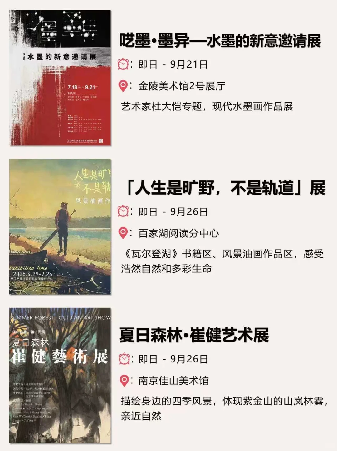 ?南京9月看展指南 | 25场免费活动等你来❗️
