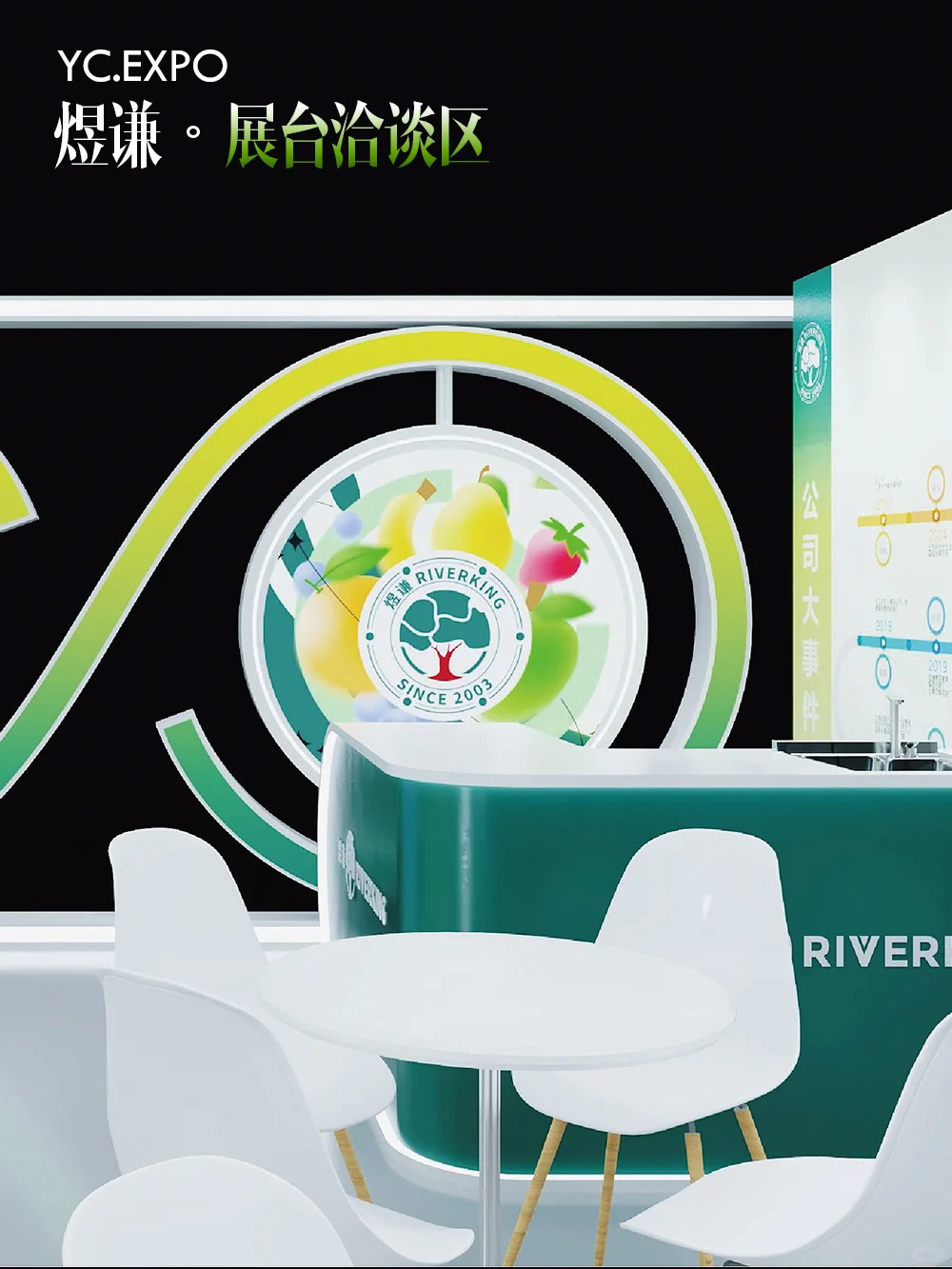 水果展“煜谦”展台设计搭建效果 | 130㎡