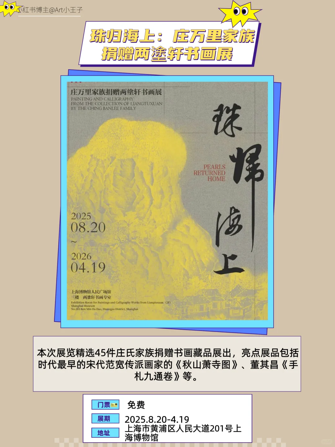 上海9月免费大展｜?王炸的17个免费看码住‼️