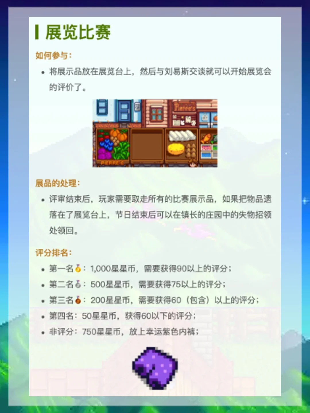 【星露谷物语-星露谷展览会】