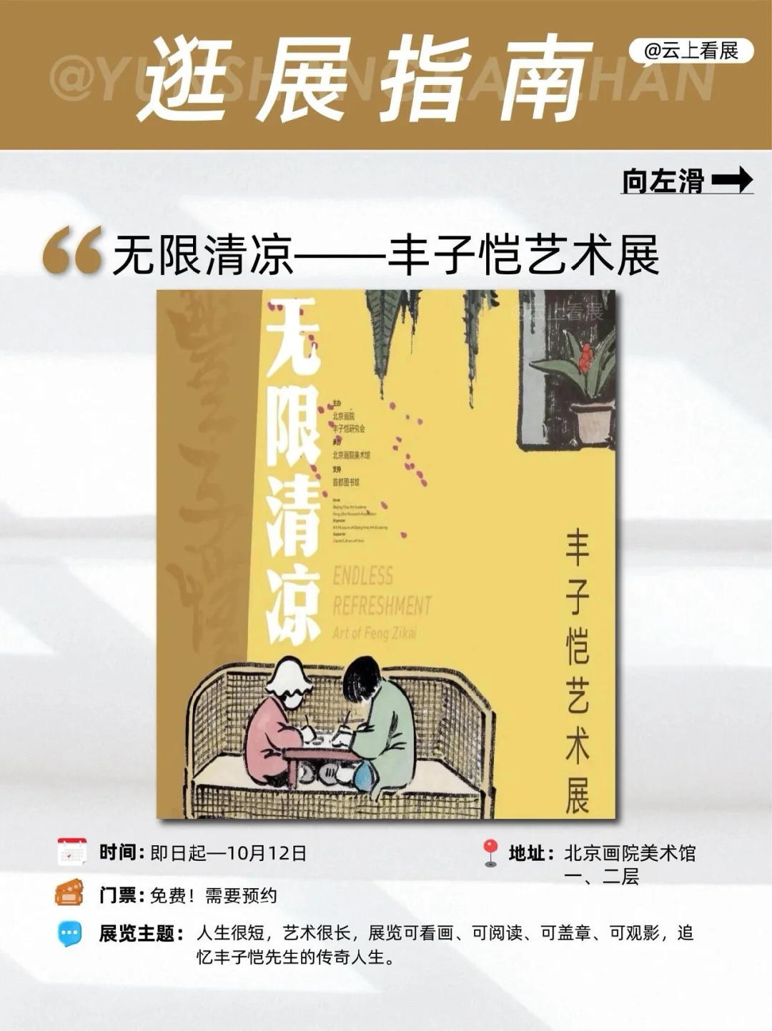 北京9月不能错过的17场艺术展览！?