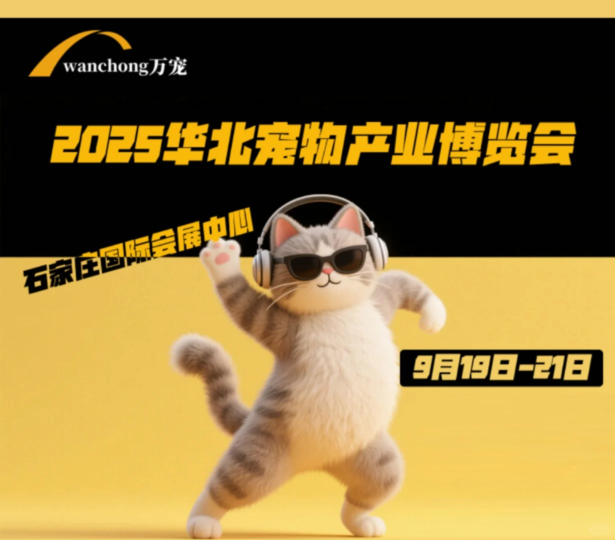 9.19日～21日石家庄宠物展！！！