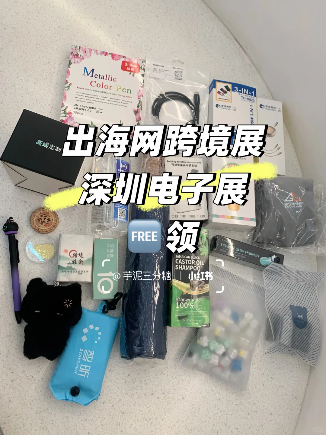出海网跨境展 深圳电子展?领