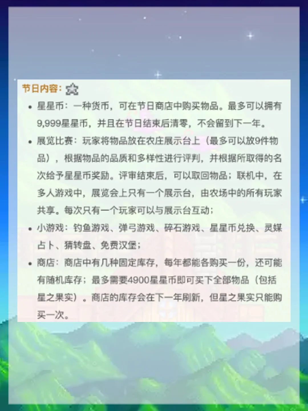 【星露谷物语-星露谷展览会】