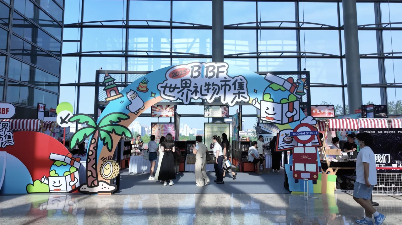 北京图书博览会圆满收官