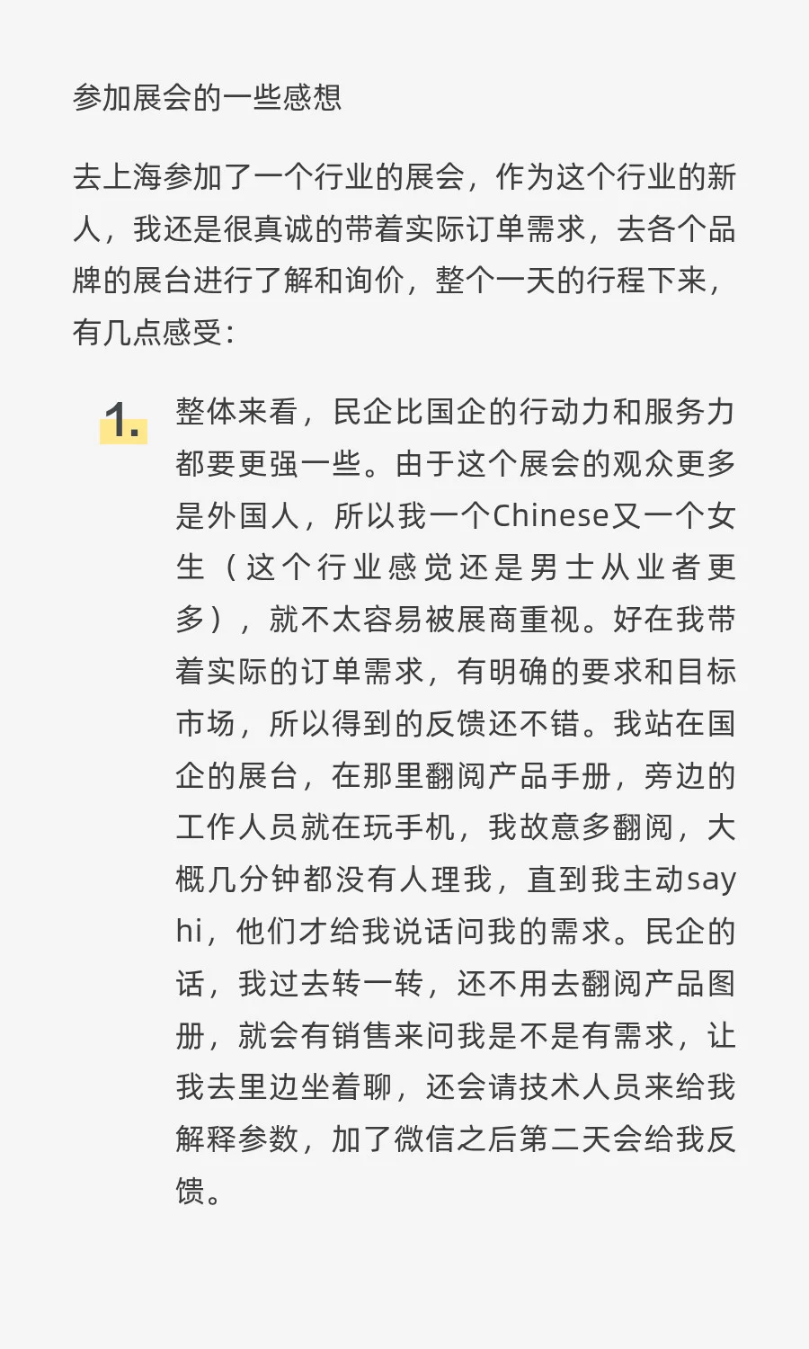 参加行业展会的一些感受