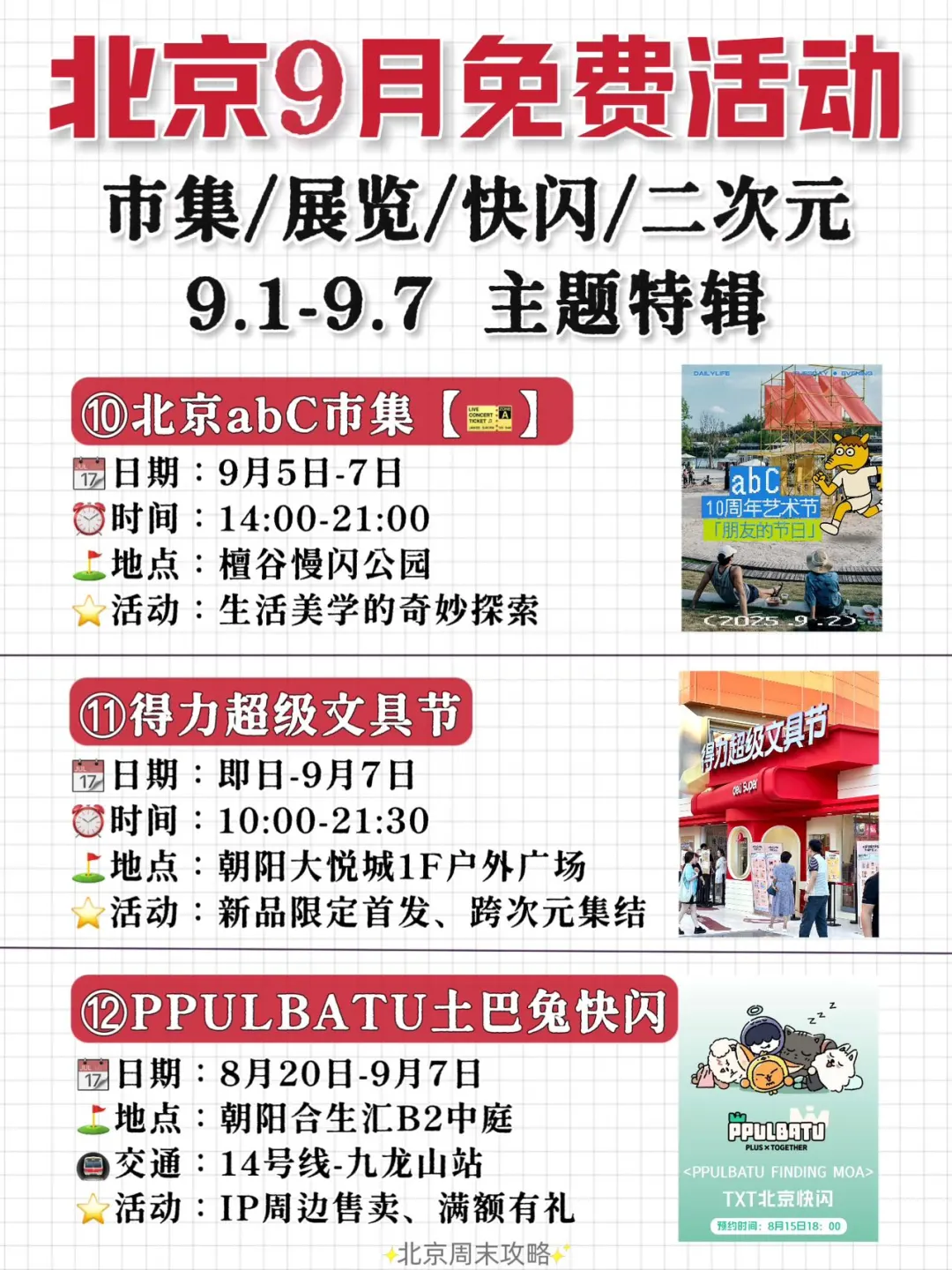 北京9月丨免费精选活动合集?9.1-9.7