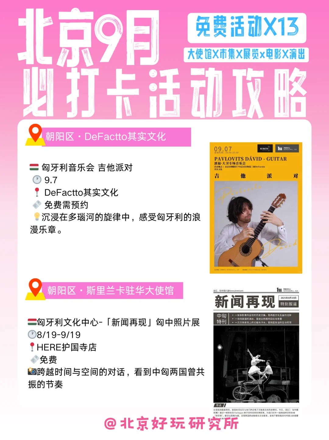 北京9月超全免费活动攻略|使馆·市集·展览