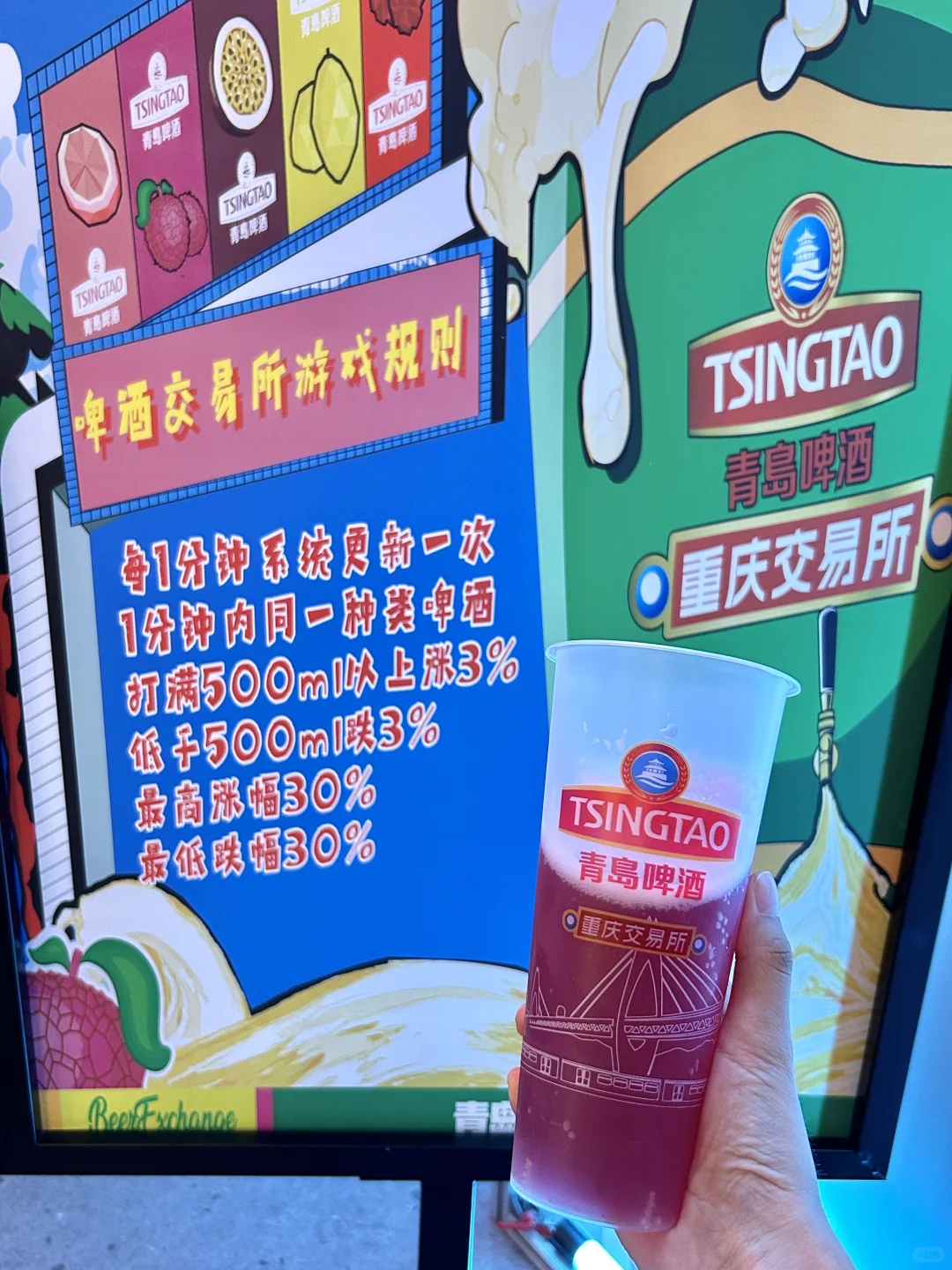 重庆真的好超前！青岛啤酒交易所！好好玩……