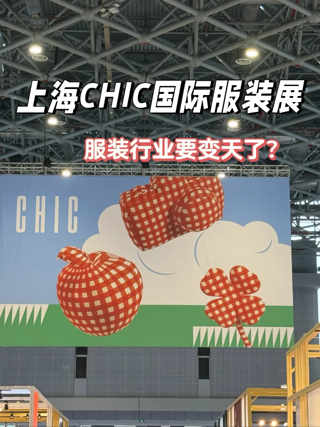 连逛两天面料展，传递出哪些行业变化和趋势