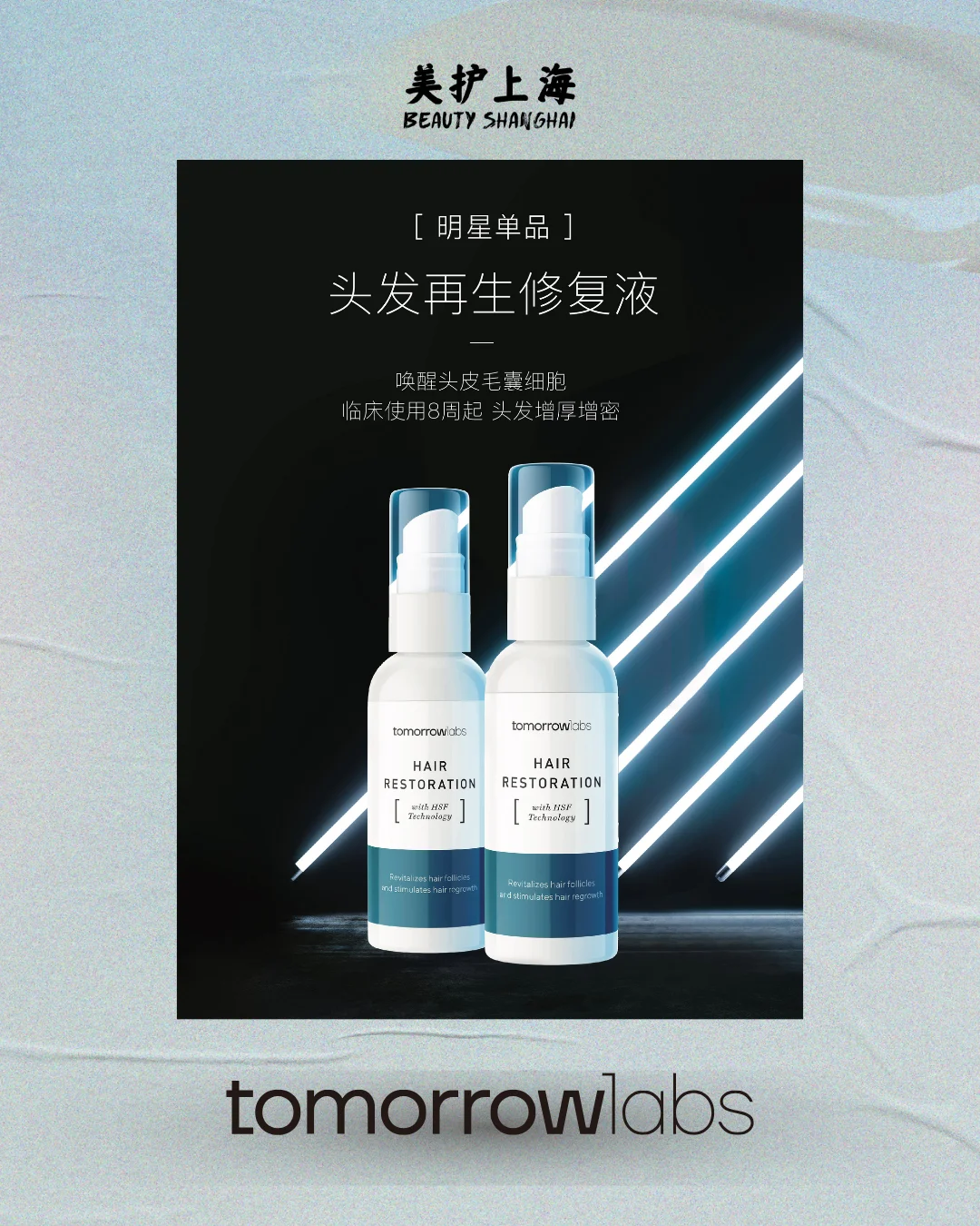 美护上海2025AW｜参展品牌介绍vol.21