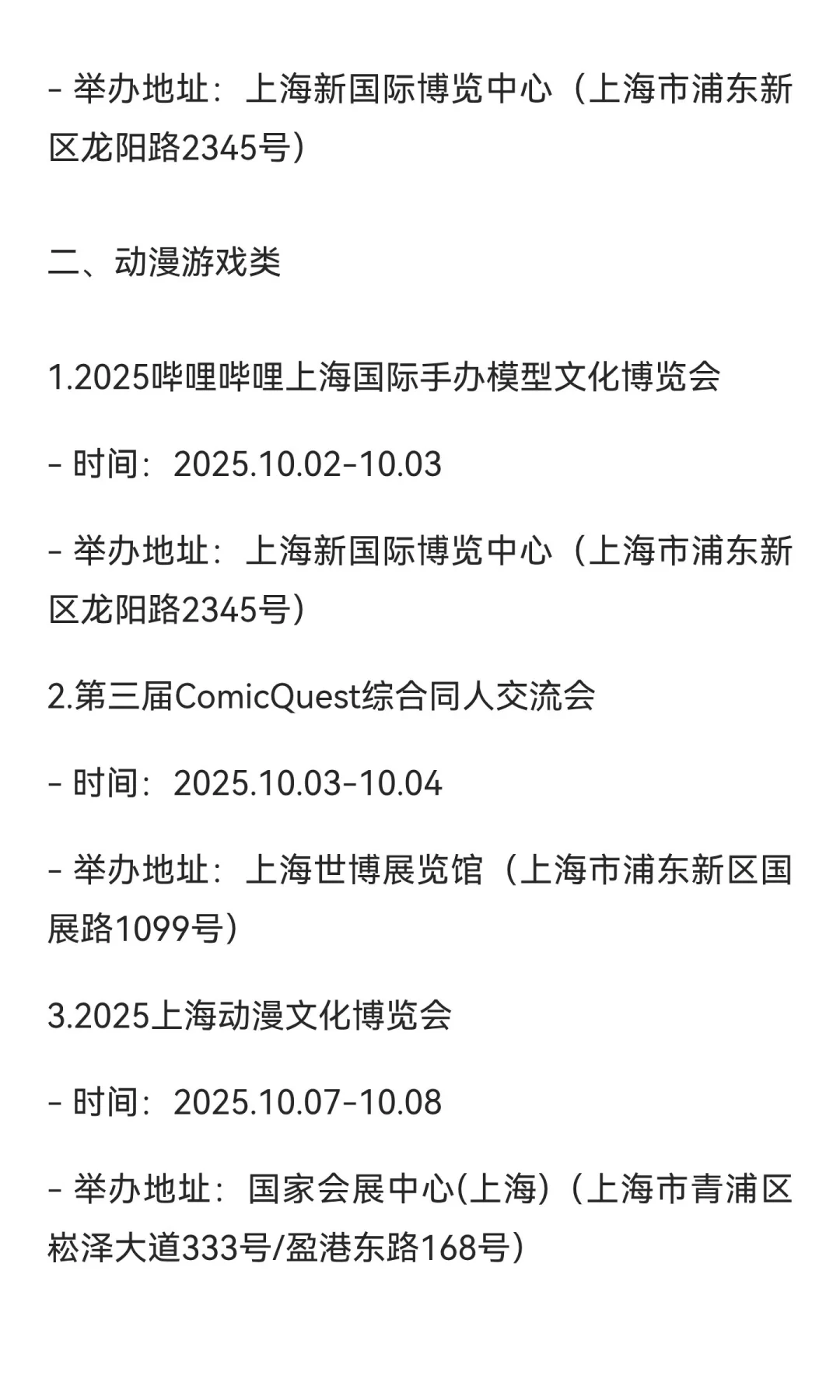 2025上海10月展会排期（按行业分类）